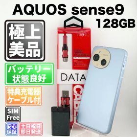 【美品】バッテリー良好 AQUOS sense9 A405SH 128GB ブルー SIMフリー(simロック解除済) 中古 本体 動作確認済 【最短送料無料】M-285