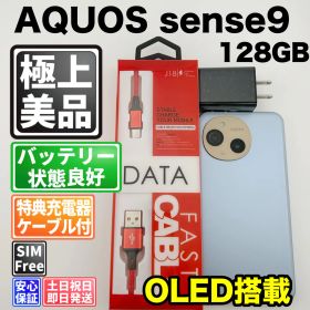 【美品】バッテリー良好 AQUOS sense9 A405SH 128GB ブルー SIMフリー(simロック解除済) 中古 本体 動作確認済 【最短送料無料】M-302