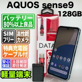 バッテリー良好 AQUOS sense9 A405SH 128GB ブルー SIMフリー(simロック解除済) 中古 本体 動作確認済 【最短送料無料】M-295