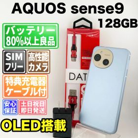 バッテリー良好 AQUOS sense9 A405SH 128GB ブルー SIMフリー(simロック解除済) 中古 本体 動作確認済 【最短送料無料】M-294