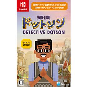 探偵ドットソン 【Switchゲームソフト】