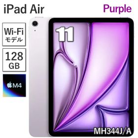 Apple iPad Air 11インチ M4 128GB メモリ 12GB MH344J/A パープル Wi-Fiモデル 8コア 11型 アップル Liquid Retina ディスプレイ Touch ID 新品 本体 MH344JA 保証未開始