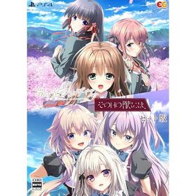 その日の獣には、+罪ノ光ランデヴーセット -PS4