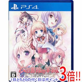 【1日と5.0のつく日、18日はポイント3倍！】【中古】大図書館の羊飼い - Library Party - PS4