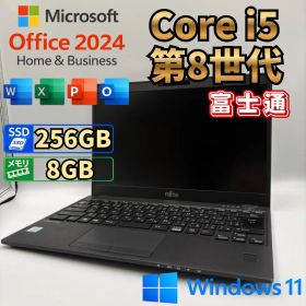 【破格】【超軽量】【高性能】 LIFEBOOK U939 第8世代Core i5