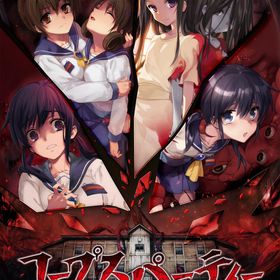 ※メール便発送※ 【新品】Nintendo Switch コープスパーティー TETRALOGY PACK ［Switch版］