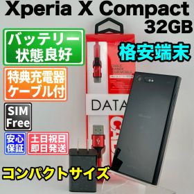Xperia X Compact SO-02J 32GB ユニバースブラック SIMフリー(simロック解除済) 中古 本体 動作確認済 【最短送料無料】F-173