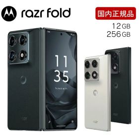 Motorola モトローラ razr fold 端末 本体 SIMフリー 折りたたみ 横開き スマートフォン 5G スマホ 8.1インチ 6.6インチ 2K 120Hz 165Hz 指紋 顔認証 防水 IP48 IP49 12GB 256GB NFC おサイフケータイ PBAX0070JP PBAX0071JP【国内正規品】