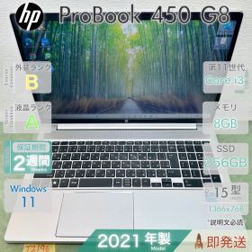 HP ProBook 450 G8 | Core i3-1115G4 第11世代 | RAM 8GB | SSD 256GB | 15.6インチ大画面 | HP | 動作確認済み | 安心保証あり | 即発送