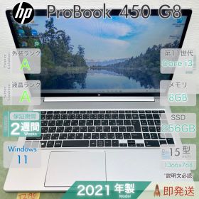 HP ProBook 450 G8／Core i3-1115G4 第11世代／メモリ8GB／SSD256GB／Win11／15.6型大画面／ヒューレットパッカード／中古 ノートPC／保証あり／即発