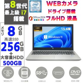 第八世代Corei7 15.6型フルHD液晶 メモリ8GB SSD256GB+HDD500GB HP ProBook 650 G5 /G4 Windows11 MSoffice2024 テンキー HDMI カメラ BT DVD-RW ノートパソコン PC