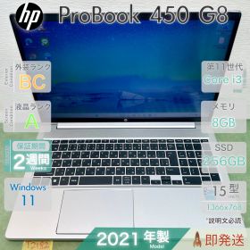 中古 ノートパソコン／HP ProBook 450 G8／第11世代 Core i3-1115G4／メモリ8GB／SSD256GB／15.6インチ大画面／HP／動作確認済／保証あり／即発送