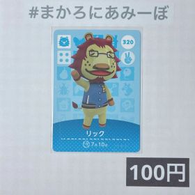 ★《100円》新品amiiboカード 第4弾 320 リック