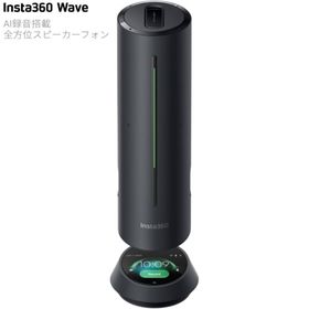 Insta360 Insta360 Wave グラファイトブラック AIスピーカーフォン 全方位 CINSABCA-WAVE02 AI文字起こし・要約・99言語対応