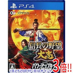【1日と5.0のつく日、18日はポイント3倍！】【中古】信長の野望・大志 with パワーアップキット PS4