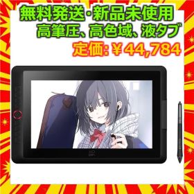 新品 XPPen Artist 15.6 Pro V2 液晶ペンタブレット