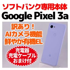 美品 訳ありSIMフリー Pixel 3a 64GB パープル 1437
