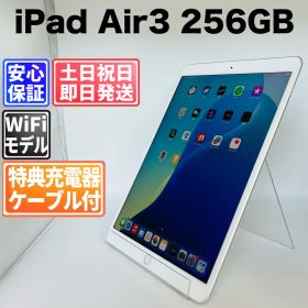 バッテリー良好 iPad Air 第3世代 256GB シルバー Wi-Fiモデル 中古 本体 動作確認済 【最短送料無料】 J-221