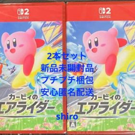 2個 カービィのエアライダー Switch2 新品未開封シュリンク付 スイッチ2
