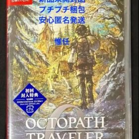 初回購入特典付 新品未開封品 オクトパストラベラー0 ニンテンドースイッチ ゼロ