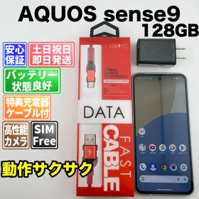 バッテリー良好 AQUOS sense9 A405SH 128GB ブルー SIMフリー(simロック解除済) 中古 本体 動作確認済 【最短送料無料】M-289