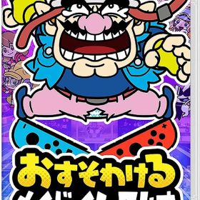 おすそわける メイド イン ワリオ[Nintendo Switch] / ゲーム