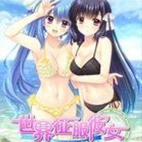 【中古】ニンテンドースイッチソフト 世界征服彼女 [限定版]
