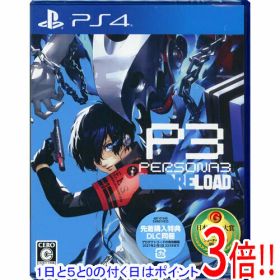 【1日と5.0のつく日、18日はポイント3倍！】ペルソナ3 リロード 先着購入特典付き PS4