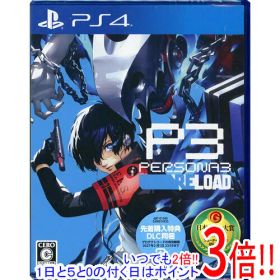 ペルソナ3 リロード 先着購入特典付き PS4