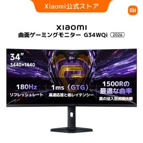 【5,000円OFFクーポン 8/4 20:00-8/11 01:59】Xiaomi 曲面ゲーミングモニター G34WQi 2026 Xiaomi Gaming Monitor G34WQi 2026 ディスプレイ WQHD 1500R 34インチ 21:9 180Hzリフレッシュレート GTG1ms HDR400 FreeSync 400nits 低ブルーライト 大画面 eスポーツ ゲーム