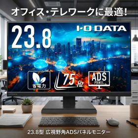 アイ・オー・データ I-O DATA PCモニター 23.8インチ 24インチ ADSパネル フルHD 非光沢 スピーカー内蔵 液晶モニター 3辺フレームレス 液晶ディスプレイ HDMI 75Hz VESA 在宅 テレワーク ゲーム switch ps4 ps5 ゲーミングモニター ブルーライトカット 3年保証 DI-A241DB