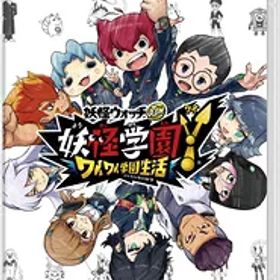 レベルファイブ 【Switch】妖怪学園Y 〜ワイワイ学園生活〜 [HAC-P-AXBWA NSW ヨウカイガクエンY]
