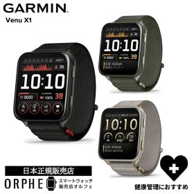 【お買物マラソンP最大47.5倍】新作 ガーミン GARMIN Venu X1 Black 010-02980-12 Moss 010-02980-22 French Gray 010-02980-32 ヴェニュー X1 ブラック モス フレンチグレー 軽量 スマート通話 健康 大画面 約8日間長時間バッテリー スマートウォッチ