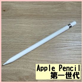 Apple Pencil 第1世代