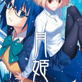 月姫 -A piece of blue glass moon-[Nintendo Switch] [通常版] / ゲーム