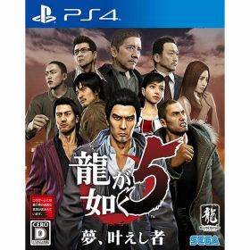 【新品】PS4 龍が如く5 夢、叶えし者【メール便】