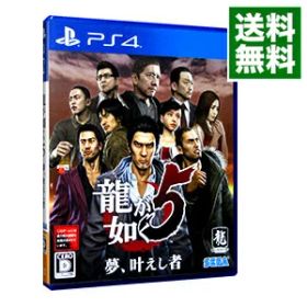 【中古】PS4 龍が如く5 夢、叶えし者