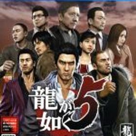 【中古】 龍が如く5 夢、叶えし者／PS4