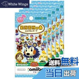 【送料無料】どうぶつの森amiiboカード 第3弾 (5パックセット)