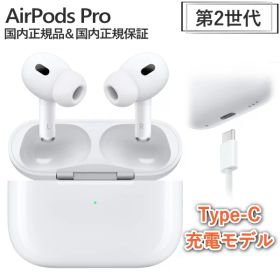 【新品/未開封/メーカー1年保証】2023年9月販売/type-C充電 AirPods Pro MagSafe対応ケース アクティブノイズキャンセリング MTJV3J/A イヤホン ワイヤレスイヤホン カナル型 USB-Cケーブル 最新 第2世代 MTJV3J