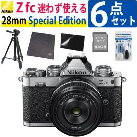 ニコン ミラーレスカメラ Z fc スペシャルエディション ミラーレス一眼 カメラ レンズキット 限定デザイン コンパクト 軽量 バリアングル クラシカル 初心者にもおすすめシルバー 6点セット（デジタルライフ）