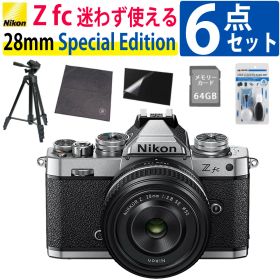 ニコン ミラーレスカメラ Z fc スペシャルエディション ミラーレス一眼 カメラ レンズキット 限定デザイン コンパクト 軽量 バリアングル クラシカル 初心者にもおすすめシルバー 6点セット