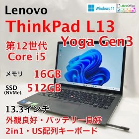 ThinkPad L13 Yoga Gen3 12世代i5 16GB 512GB