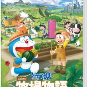 ※メール便発送※ 【新品】Nintendo Switch ドラえもん のび太の牧場物語 大自然の王国とみんなの家［Switch版］