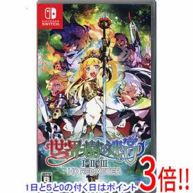【1日と5.0のつく日、18日はポイント3倍！】【中古】世界樹の迷宮I・II・III HD REMASTER Nintendo Switch