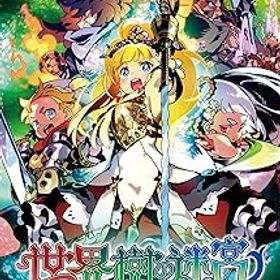 【中古】(非常に良い)世界樹の迷宮I・II・III HD REMASTER- Switch
