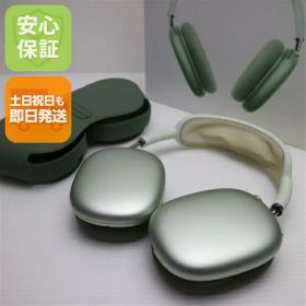 【中古】 美品 AirPods Max グリーン 安心保証 即日発送 イヤホン Apple 土日祝発送OK