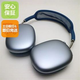 【中古】 超美品 AirPods Max スカイブルー 安心保証 即日発送 イヤホン Apple 土日祝発送OK