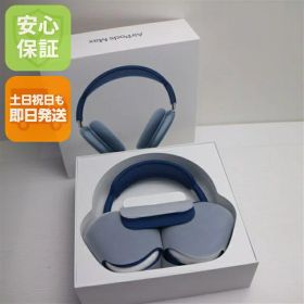 【新品未使用】 AirPods Max スカイブルー 安心保証 即日発送 イヤホン Apple 土日祝発送OK