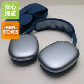 【中古】 美品 AirPods Max スカイブルー 安心保証 即日発送 イヤホン Apple 土日祝発送OK